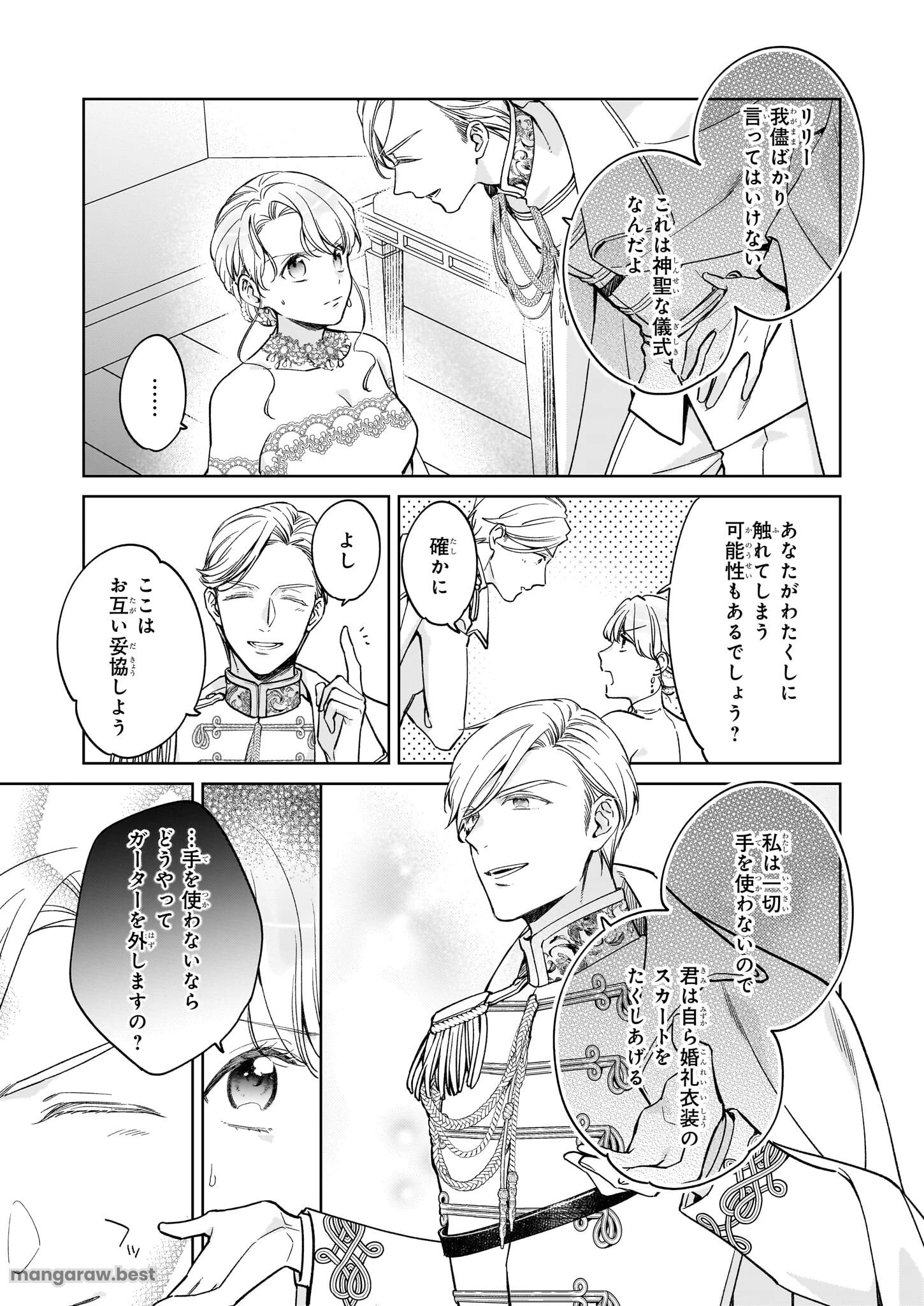 令嬢エリザベスの華麗なる身代わり生活 第29話 - 13
