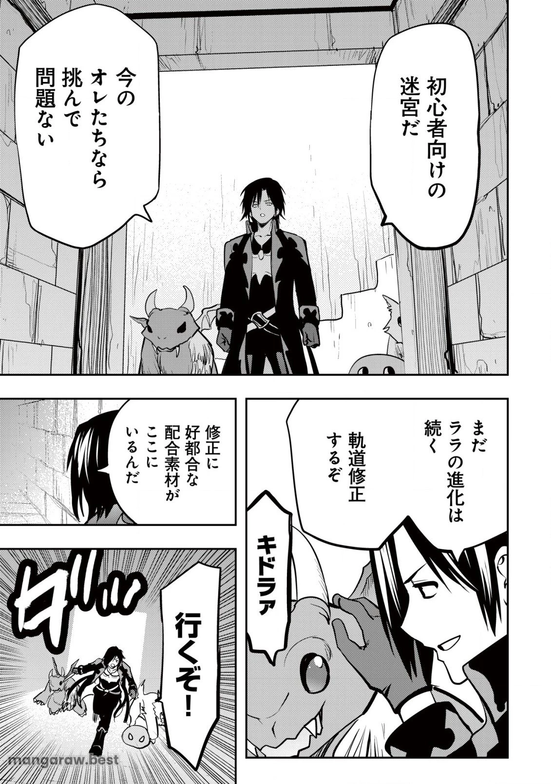 追放された不遇職『テイマー』ですが、2つ目の職業が万能職『配合術師』だったので俺だけの最強パーティを作ります 第4話 - 12