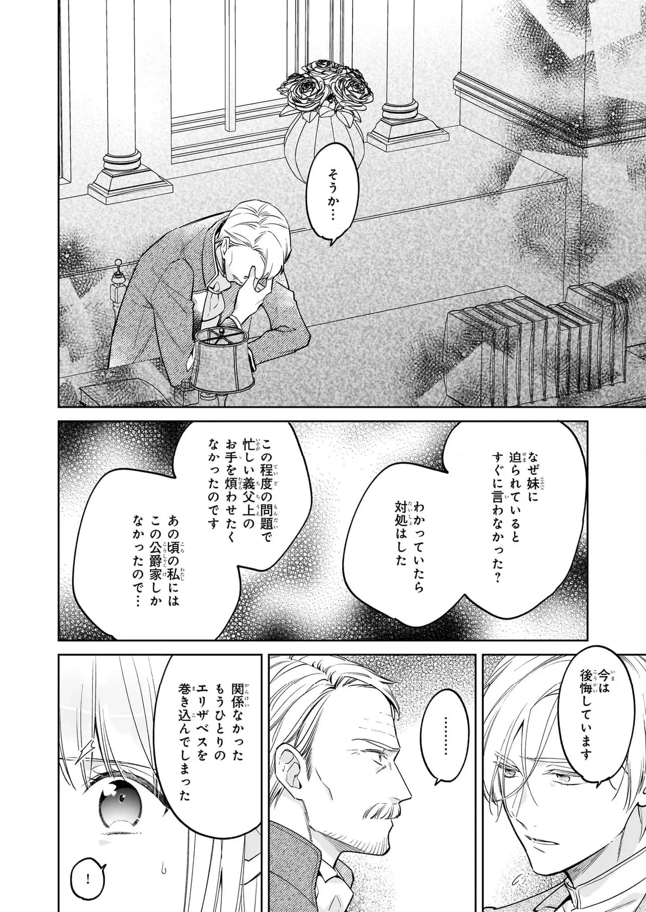 令嬢エリザベスの華麗なる身代わり生活 第27.2話 - 16