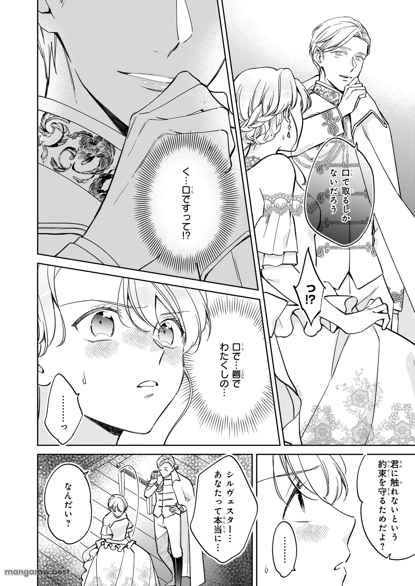 令嬢エリザベスの華麗なる身代わり生活 第29話 - 14