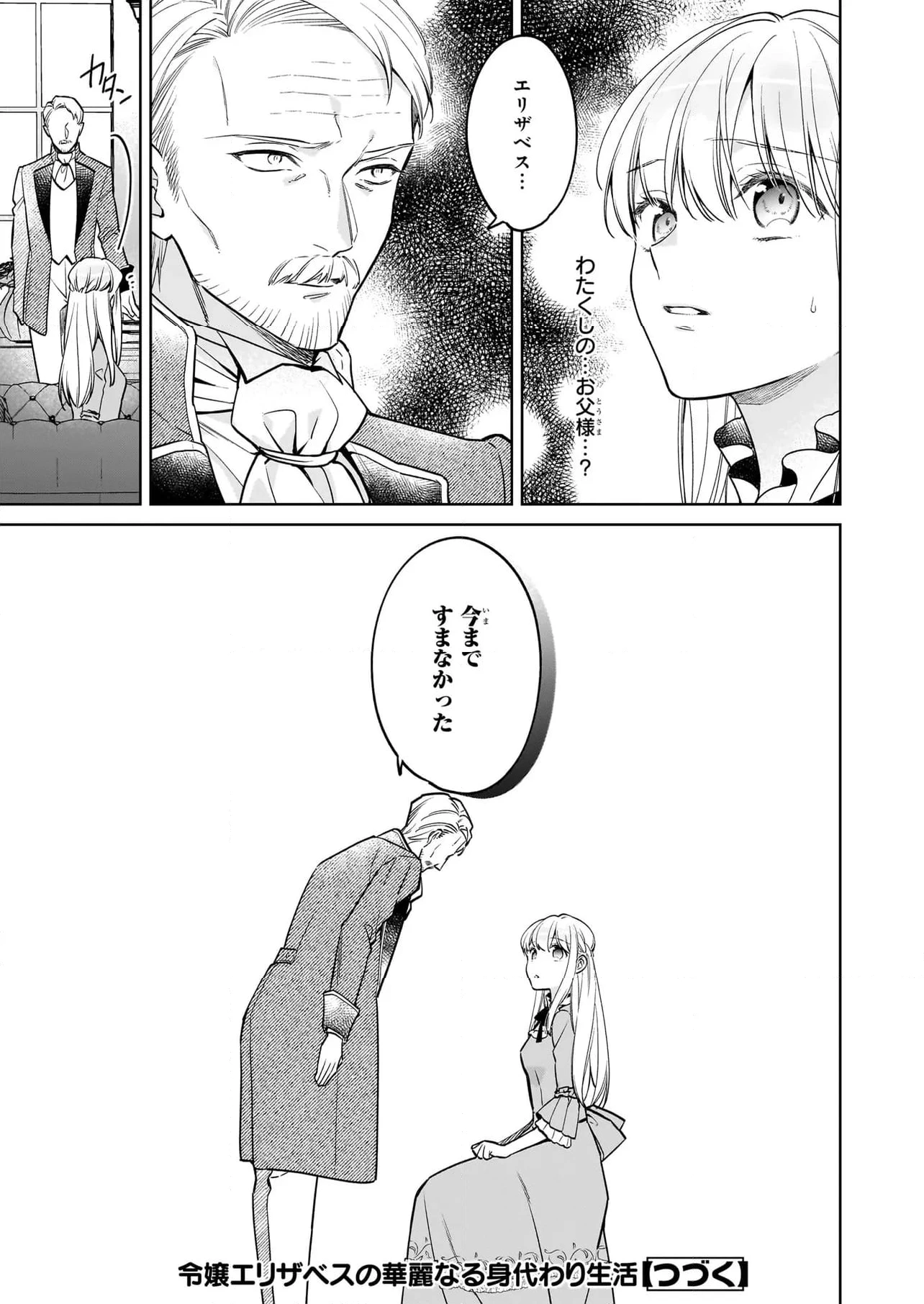 令嬢エリザベスの華麗なる身代わり生活 第27.2話 - 17