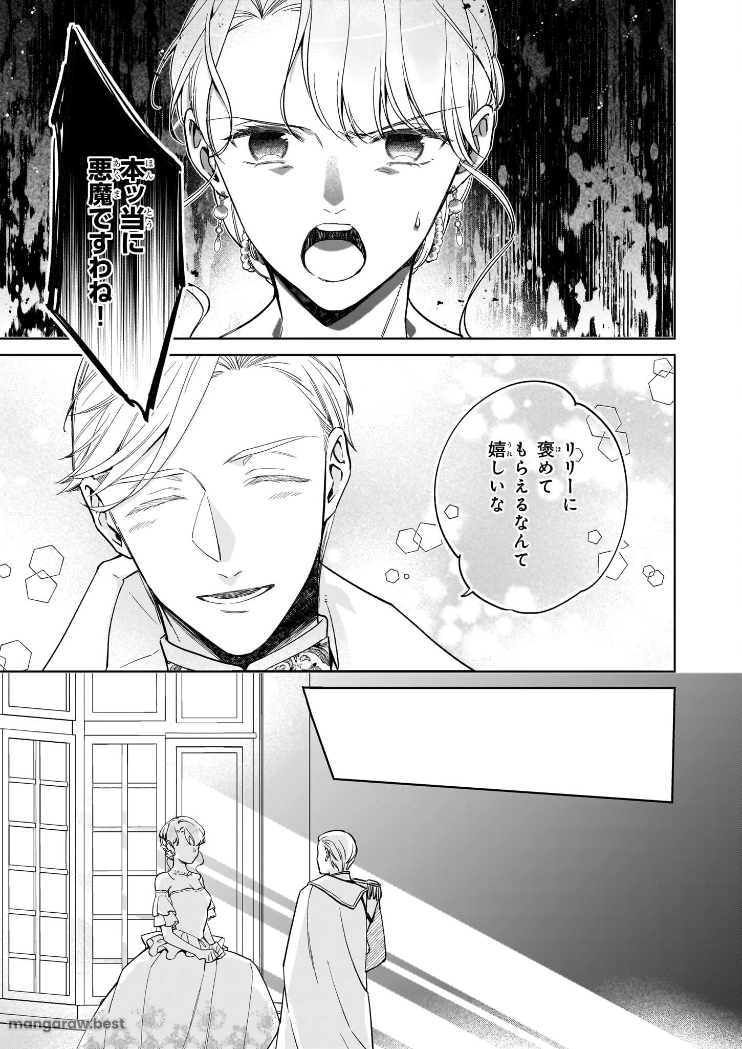 令嬢エリザベスの華麗なる身代わり生活 第29話 - 15