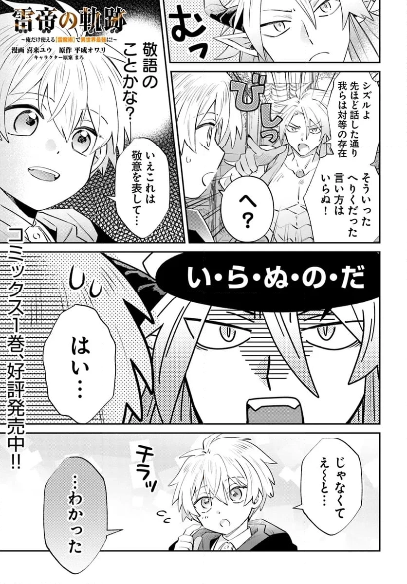 雷帝の軌跡 ～俺だけ使える【雷魔術】で異世界最強に！～ 第11.2話 - 1