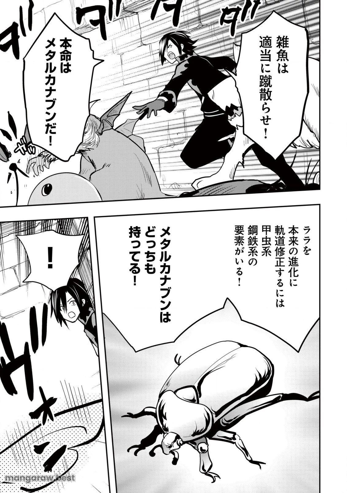 追放された不遇職『テイマー』ですが、2つ目の職業が万能職『配合術師』だったので俺だけの最強パーティを作ります 第4話 - 14