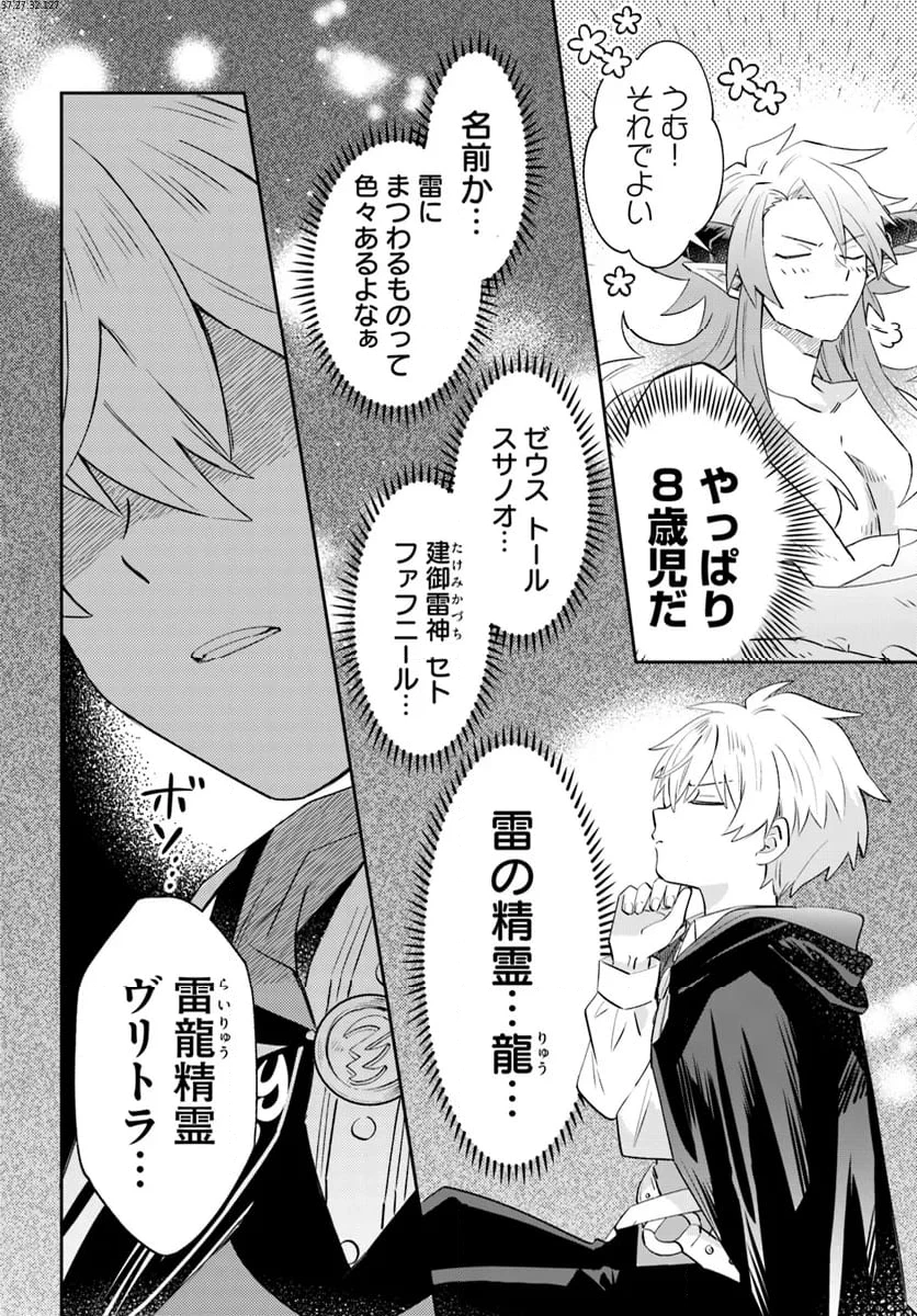 雷帝の軌跡 ～俺だけ使える【雷魔術】で異世界最強に！～ 第11.2話 - 2