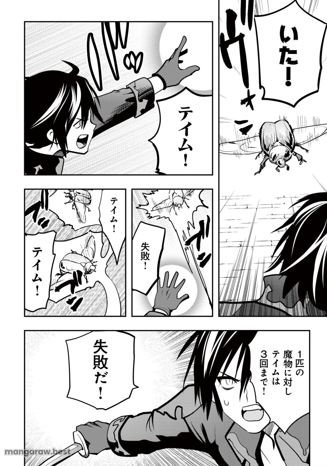 追放された不遇職『テイマー』ですが、2つ目の職業が万能職『配合術師』だったので俺だけの最強パーティを作ります 第4話 - 15