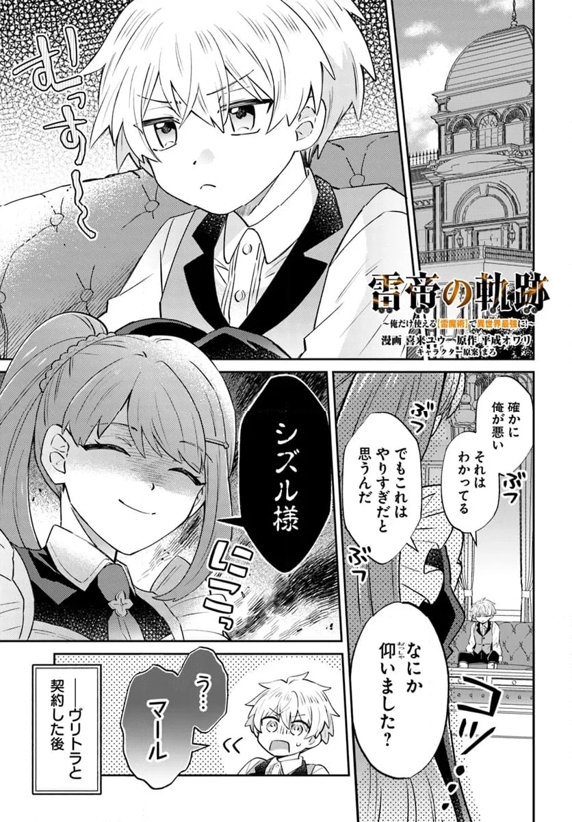 雷帝の軌跡 ～俺だけ使える【雷魔術】で異世界最強に！～ 第12.1話 - 1