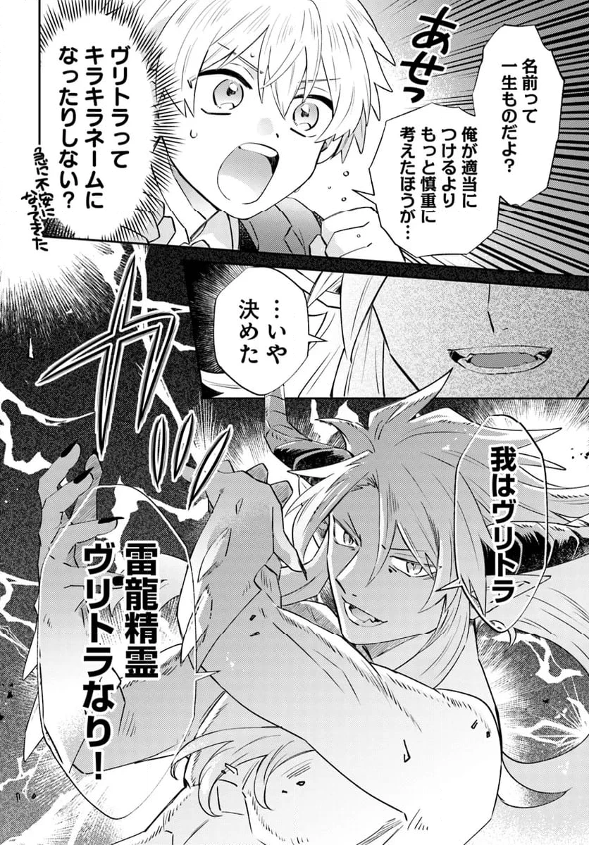 雷帝の軌跡 ～俺だけ使える【雷魔術】で異世界最強に！～ 第11.2話 - 4