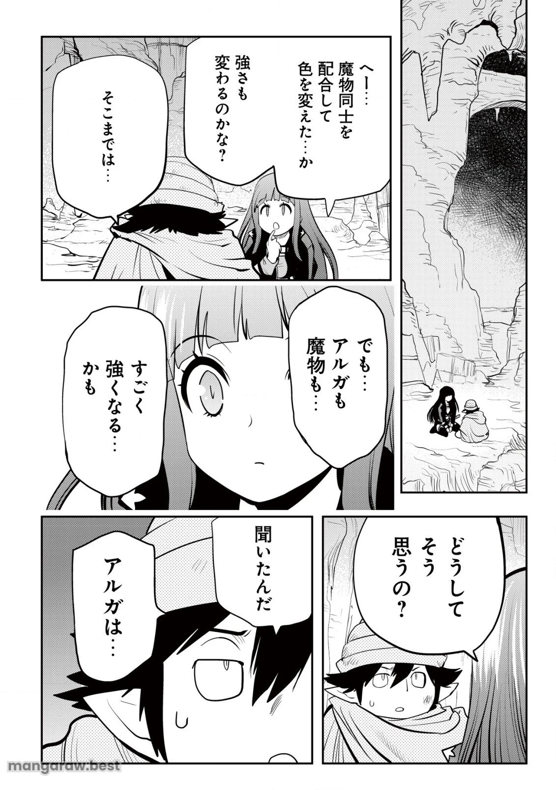 追放された不遇職『テイマー』ですが、2つ目の職業が万能職『配合術師』だったので俺だけの最強パーティを作ります 第4話 - 17