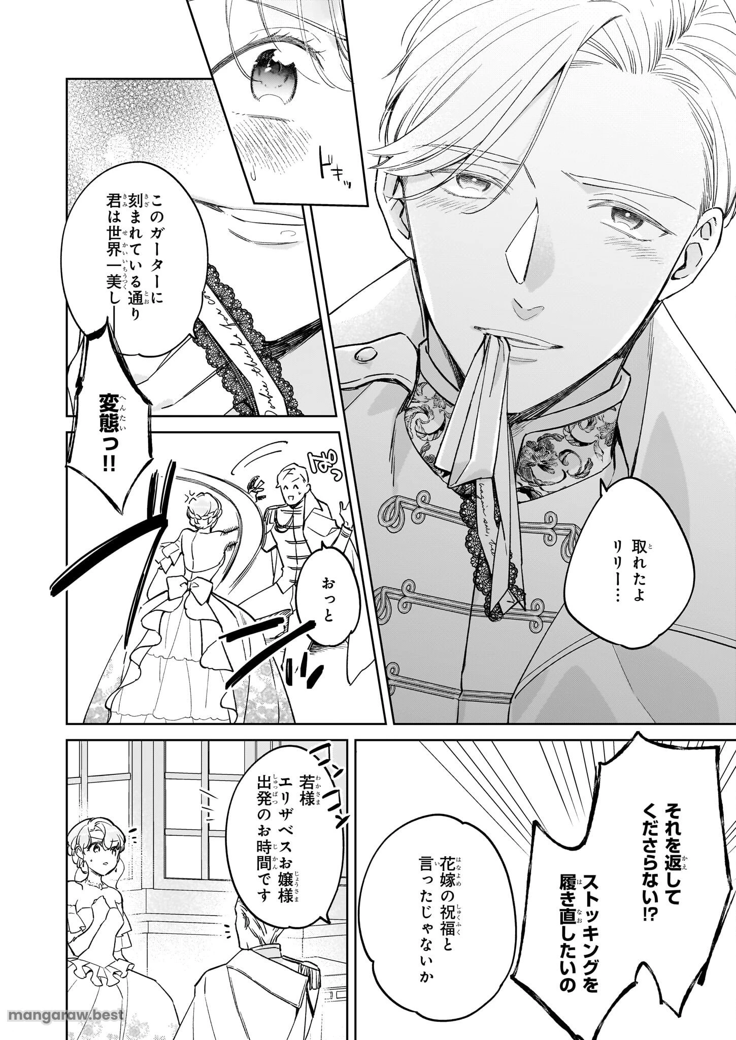 令嬢エリザベスの華麗なる身代わり生活 第29話 - 20