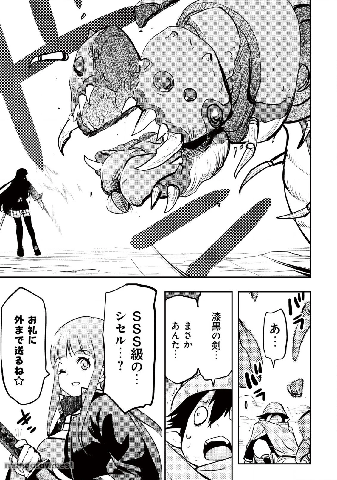 追放された不遇職『テイマー』ですが、2つ目の職業が万能職『配合術師』だったので俺だけの最強パーティを作ります 第4話 - 20