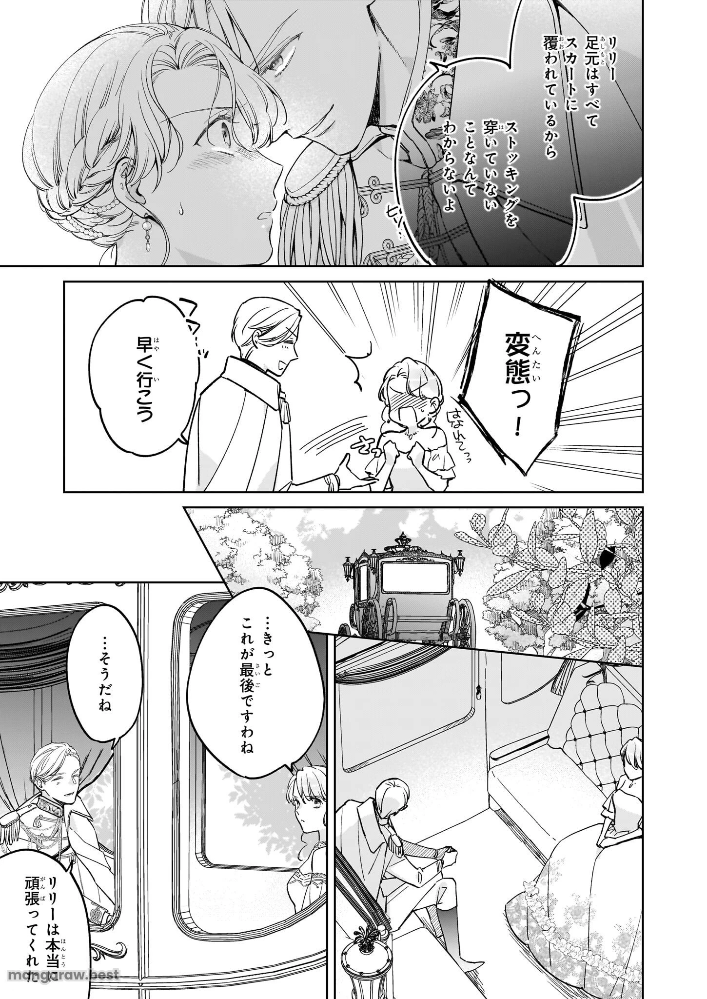 令嬢エリザベスの華麗なる身代わり生活 第29話 - 21