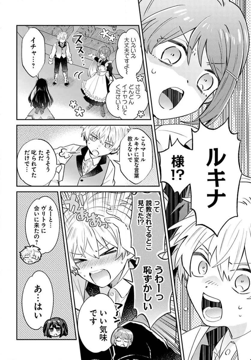 雷帝の軌跡 ～俺だけ使える【雷魔術】で異世界最強に！～ 第12.1話 - 6