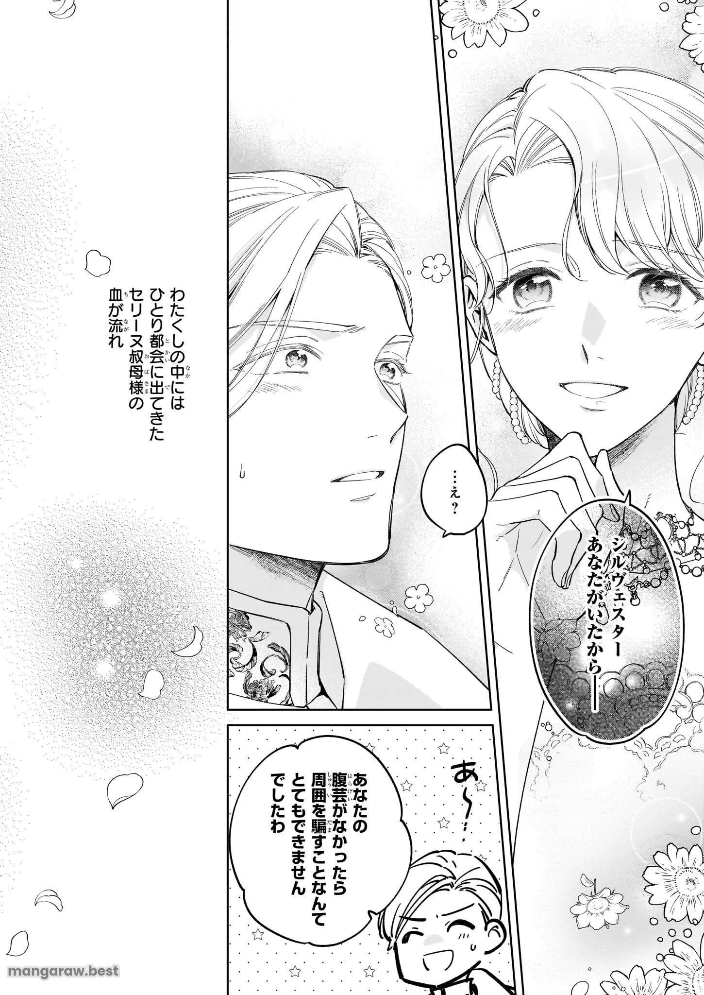 令嬢エリザベスの華麗なる身代わり生活 第29話 - 22