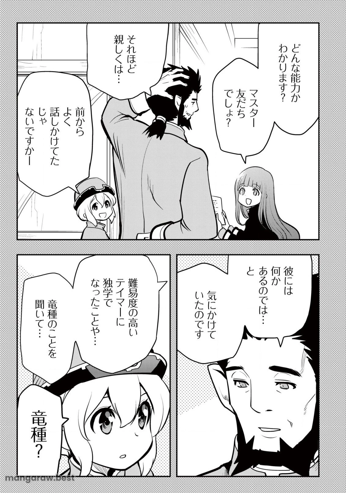 追放された不遇職『テイマー』ですが、2つ目の職業が万能職『配合術師』だったので俺だけの最強パーティを作ります 第4話 - 22