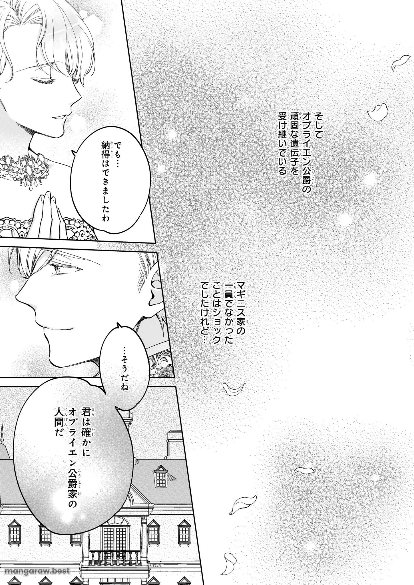 令嬢エリザベスの華麗なる身代わり生活 第29話 - 23