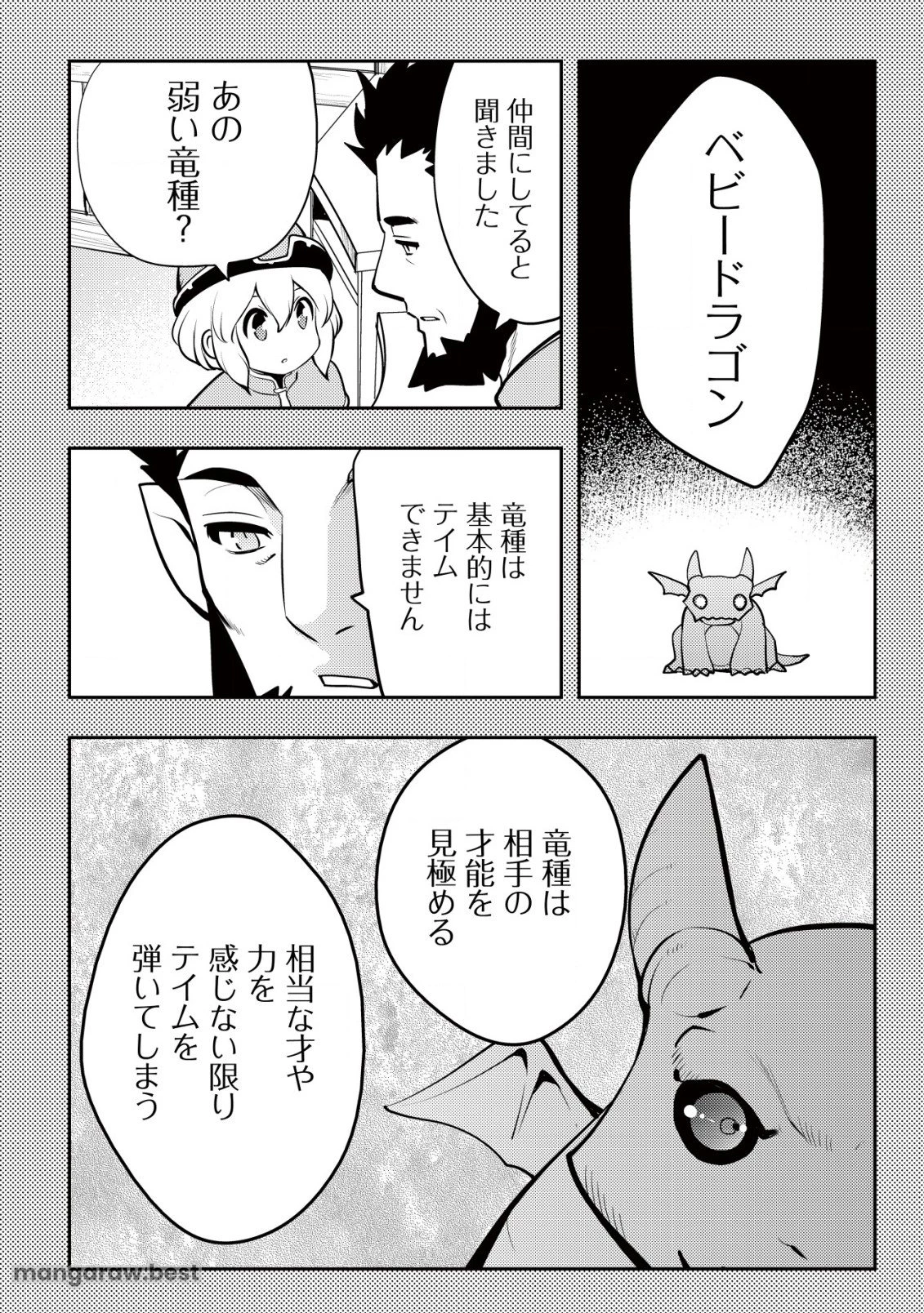 追放された不遇職『テイマー』ですが、2つ目の職業が万能職『配合術師』だったので俺だけの最強パーティを作ります 第4話 - 23