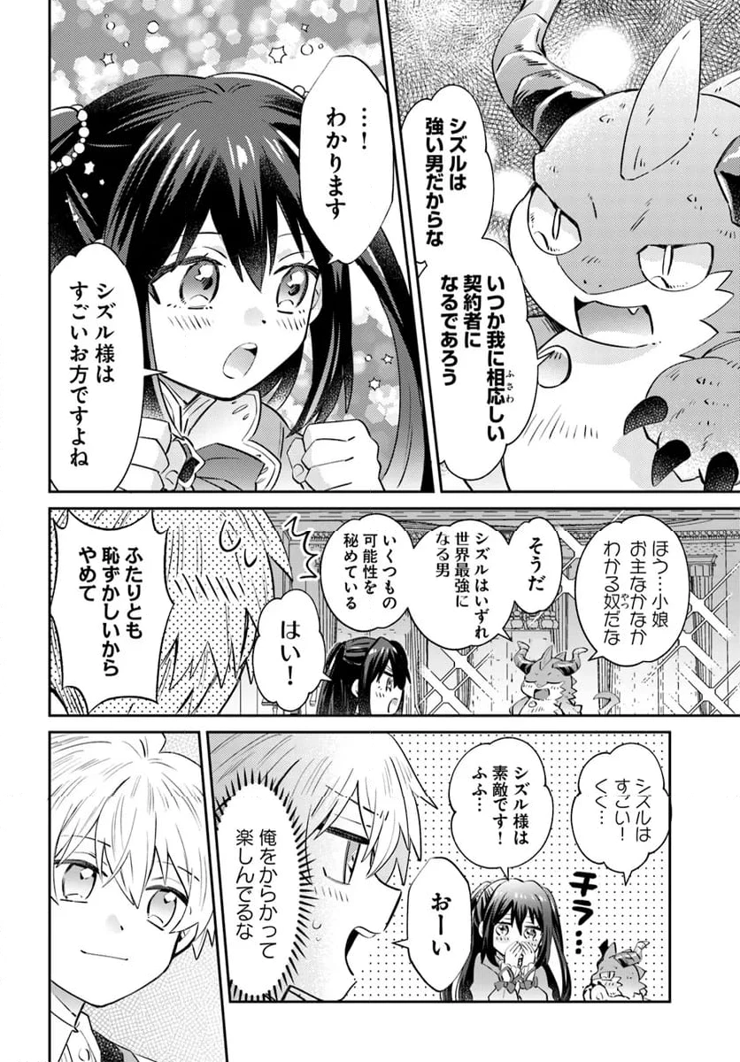 雷帝の軌跡 ～俺だけ使える【雷魔術】で異世界最強に！～ 第12.1話 - 8