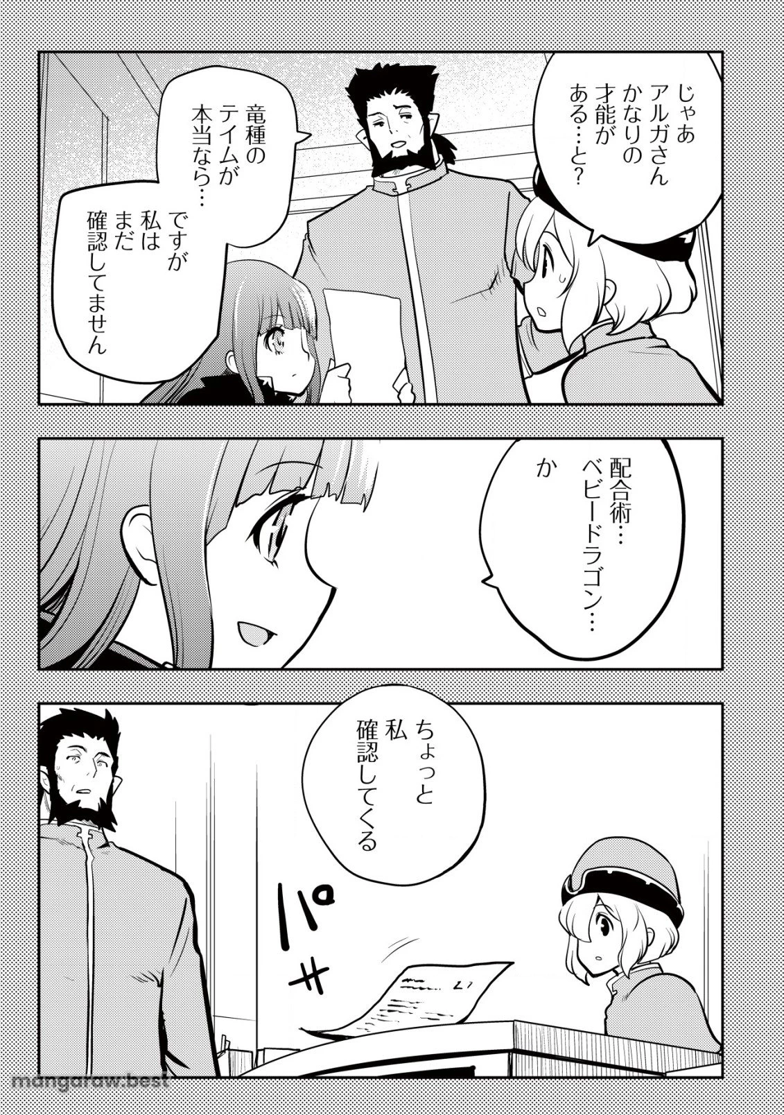 追放された不遇職『テイマー』ですが、2つ目の職業が万能職『配合術師』だったので俺だけの最強パーティを作ります 第4話 - 24