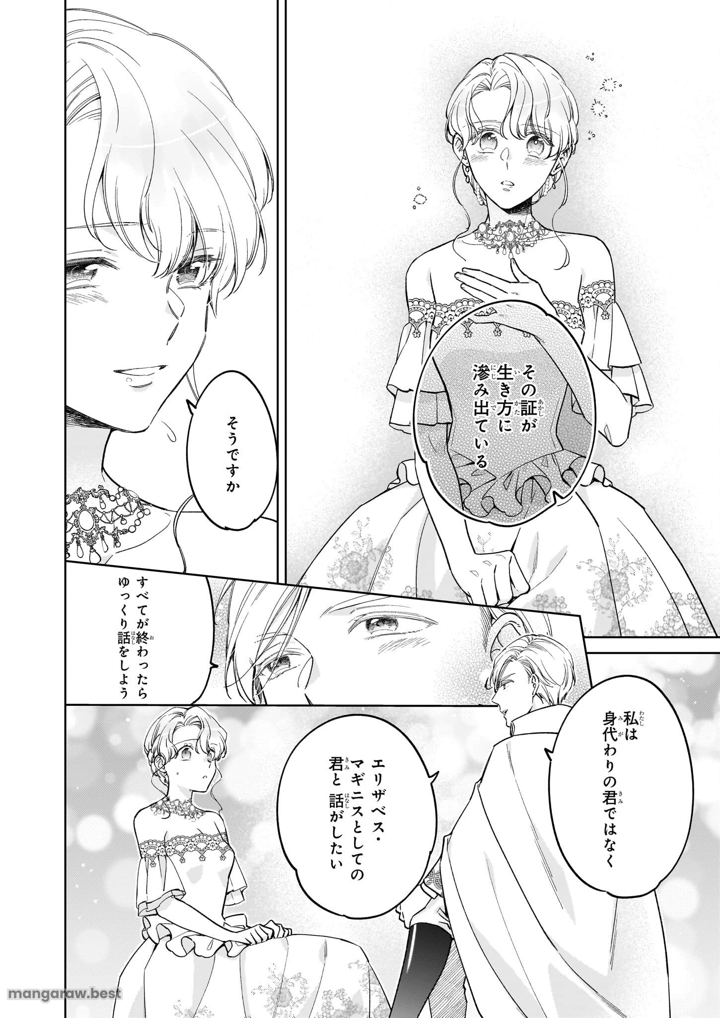 令嬢エリザベスの華麗なる身代わり生活 第29話 - 24