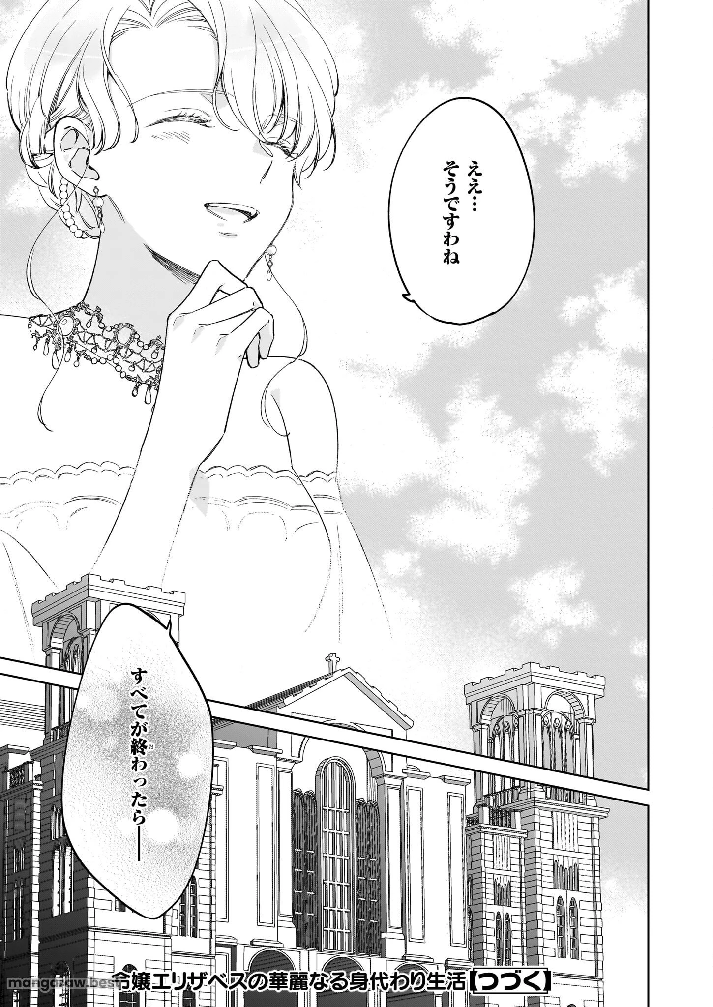令嬢エリザベスの華麗なる身代わり生活 第29話 - 25