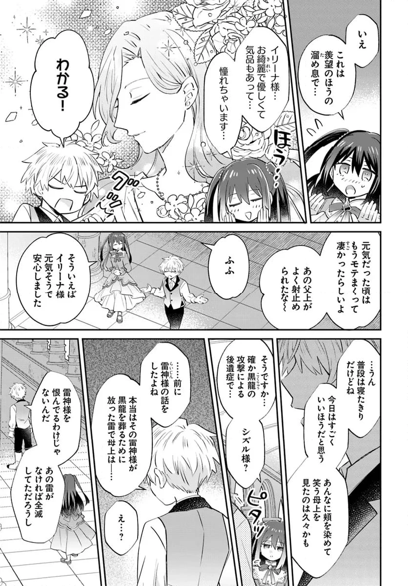 雷帝の軌跡 ～俺だけ使える【雷魔術】で異世界最強に！～ 第12.2話 - 6