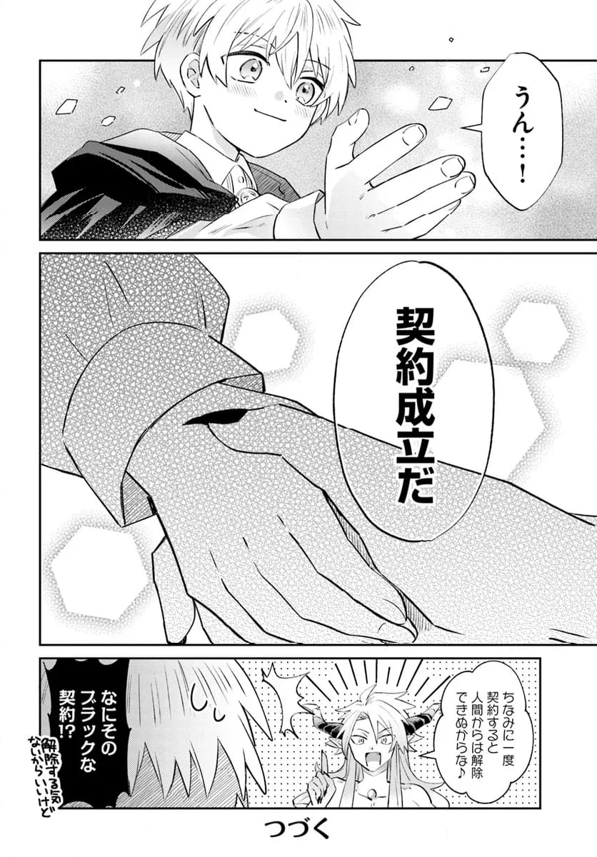 雷帝の軌跡 ～俺だけ使える【雷魔術】で異世界最強に！～ 第11.2話 - 14