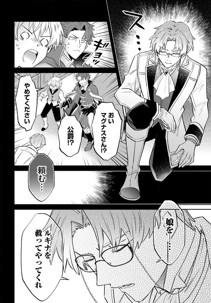 雷帝の軌跡 ～俺だけ使える【雷魔術】で異世界最強に！～ 第13.2話 - 2