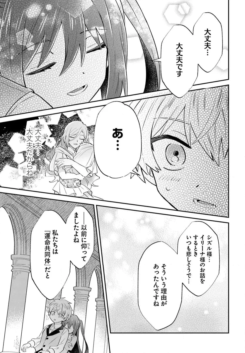 雷帝の軌跡 ～俺だけ使える【雷魔術】で異世界最強に！～ 第12.2話 - 10