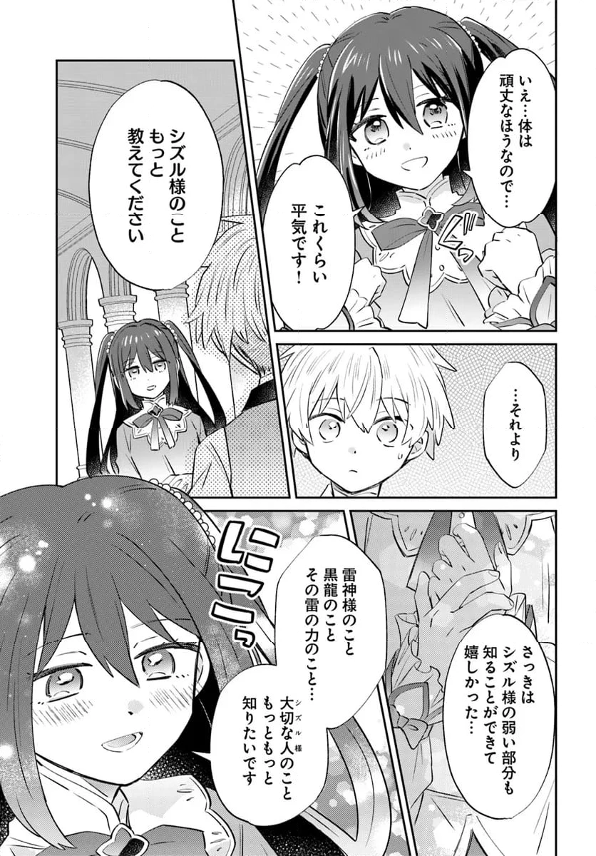 雷帝の軌跡 ～俺だけ使える【雷魔術】で異世界最強に！～ 第12.2話 - 12