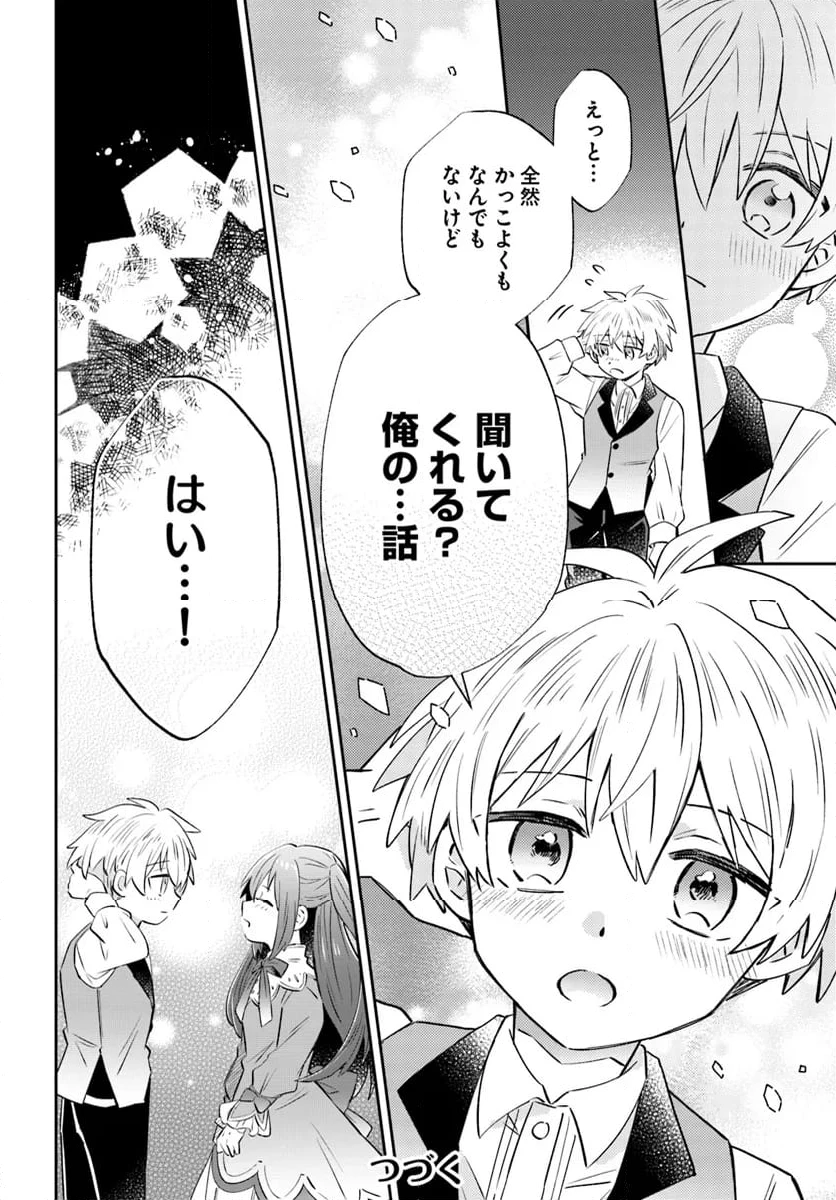 雷帝の軌跡 ～俺だけ使える【雷魔術】で異世界最強に！～ 第12.2話 - 13