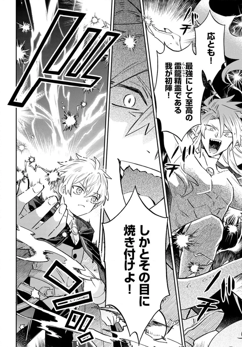 雷帝の軌跡 ～俺だけ使える【雷魔術】で異世界最強に！～ 第13.2話 - 8