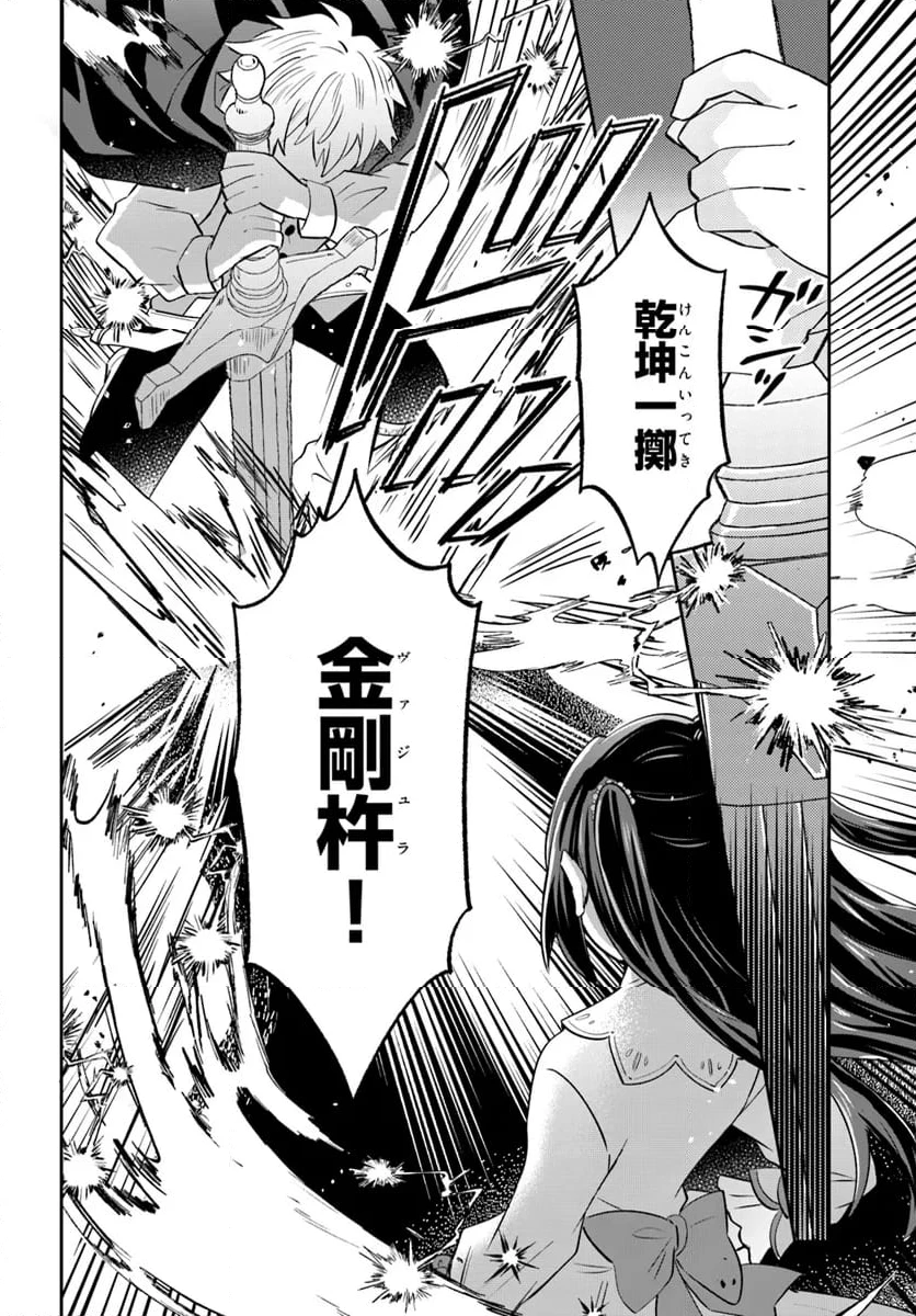 雷帝の軌跡 ～俺だけ使える【雷魔術】で異世界最強に！～ 第13.2話 - 10