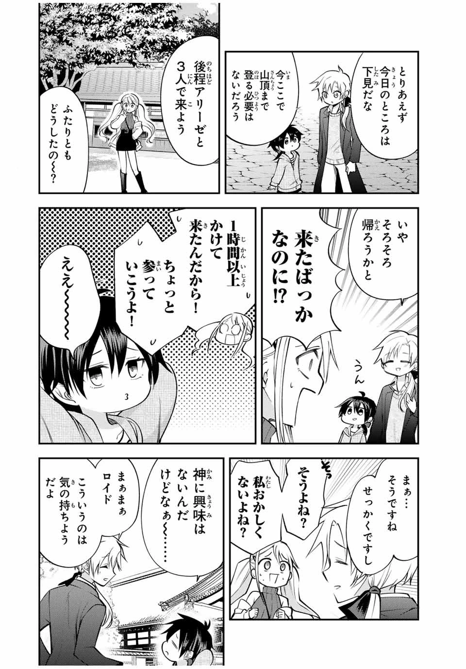 現代転移の第二王子 第16.1話 - 2