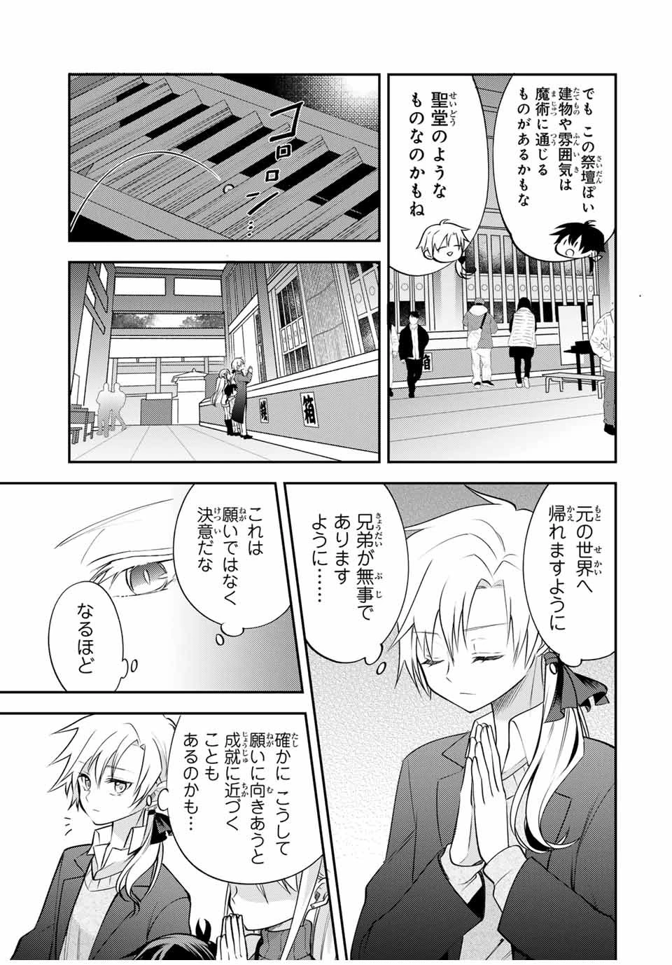 現代転移の第二王子 第16.1話 - 3
