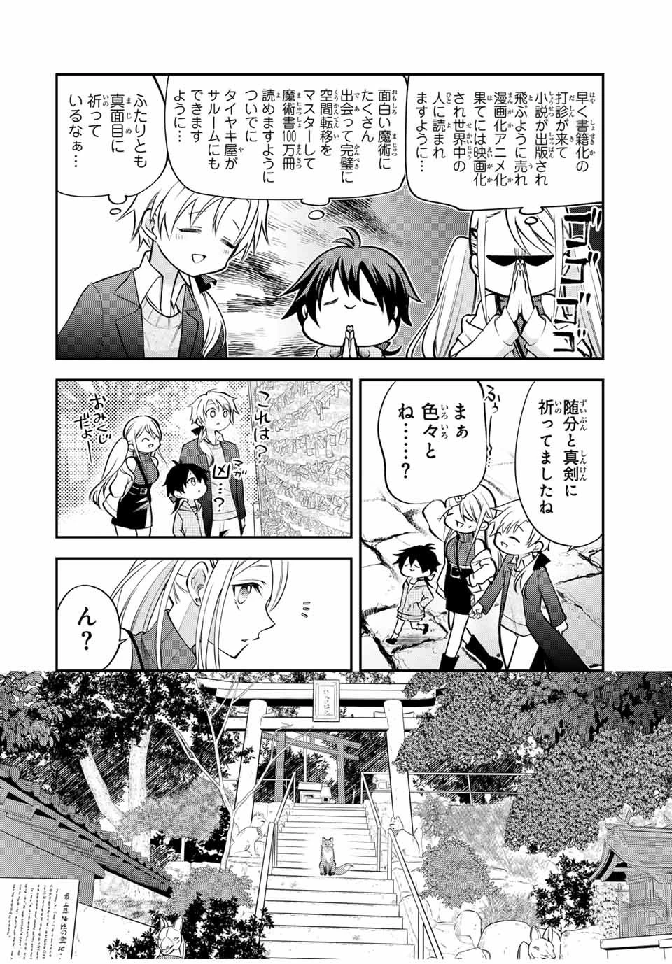 現代転移の第二王子 第16.1話 - 4