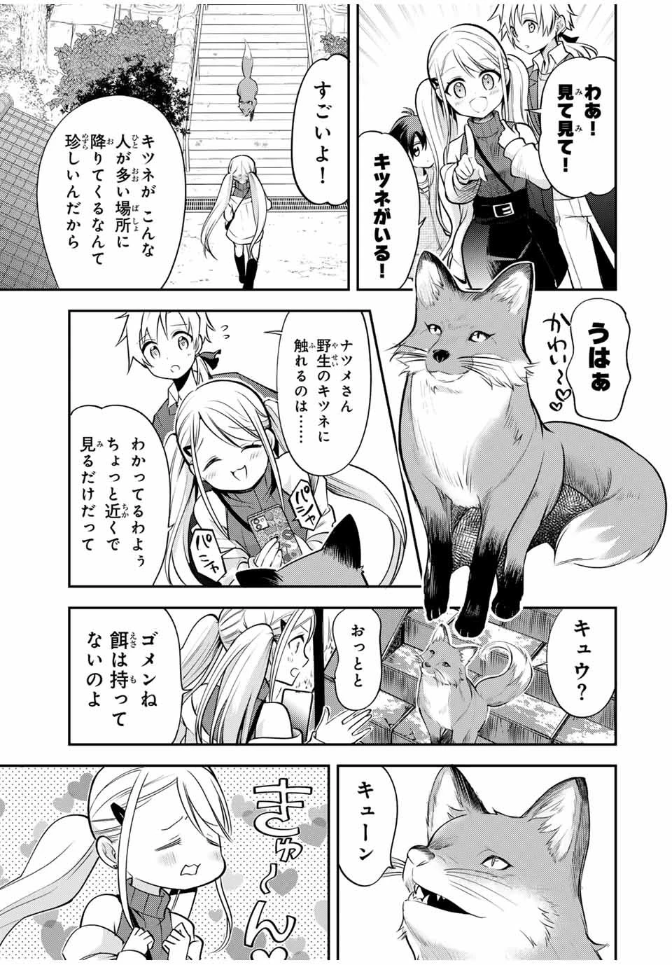 現代転移の第二王子 第16.1話 - 5