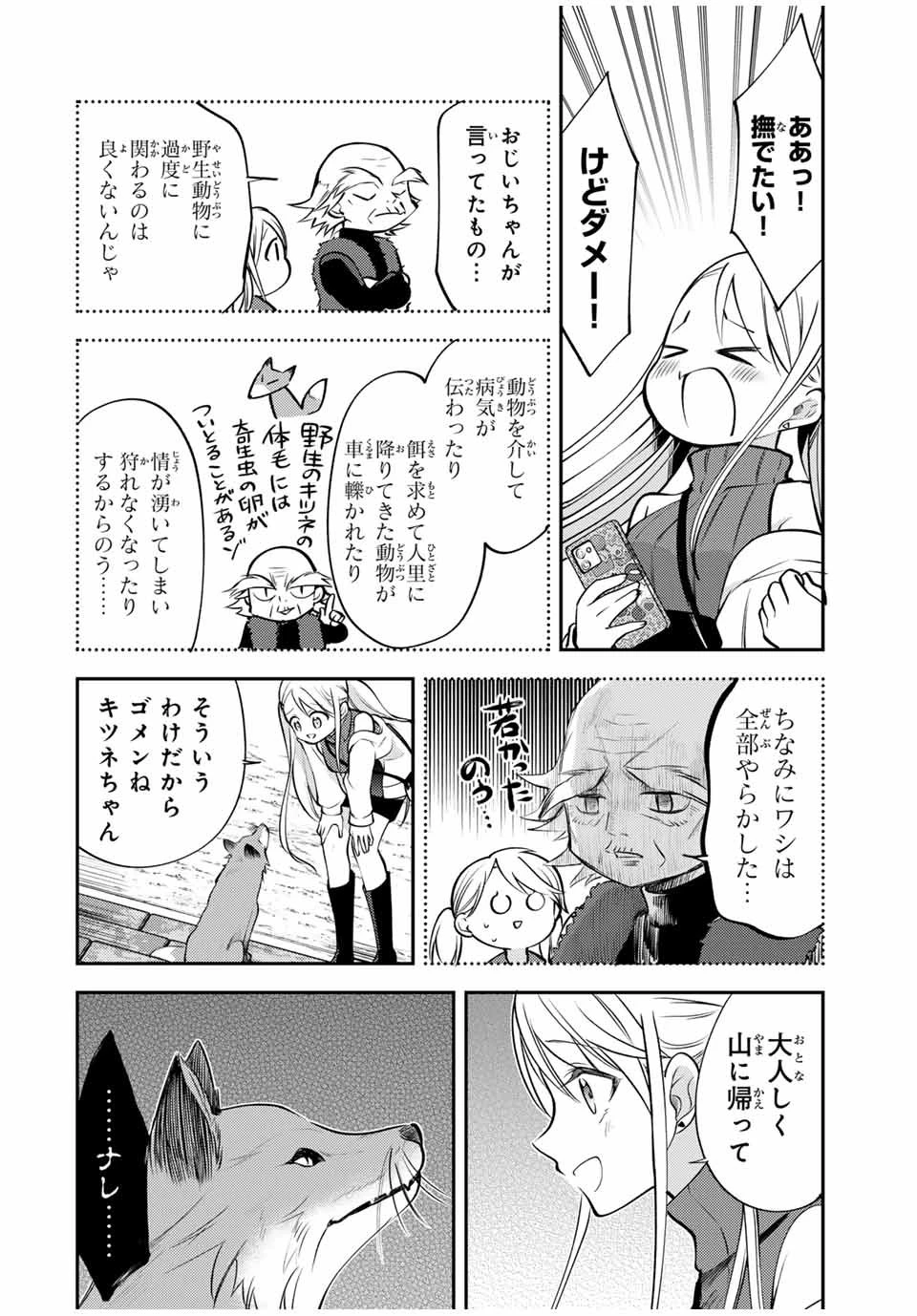 現代転移の第二王子 第16.1話 - 6