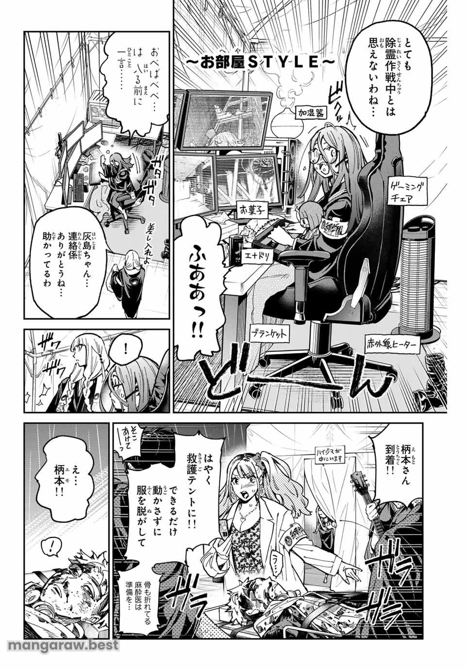 デッドアカウント 第74話 - 2