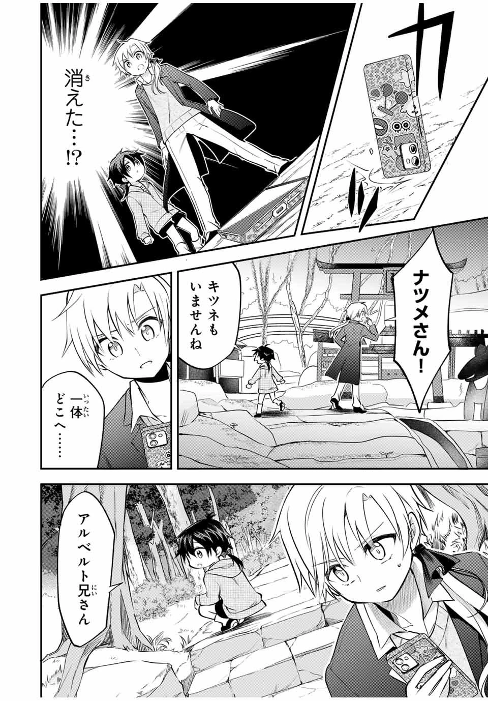 現代転移の第二王子 第16.1話 - 8