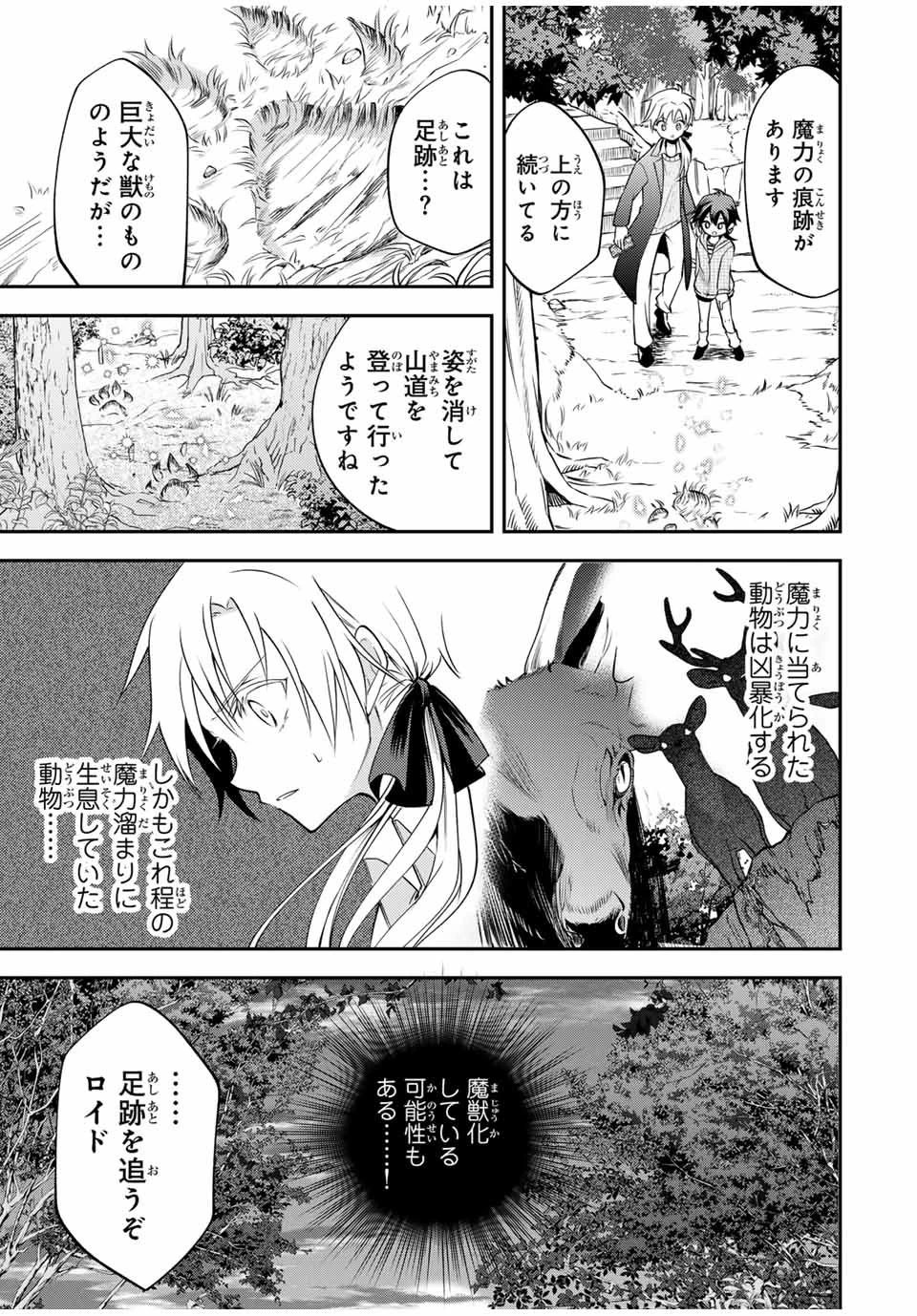 現代転移の第二王子 第16.1話 - 9