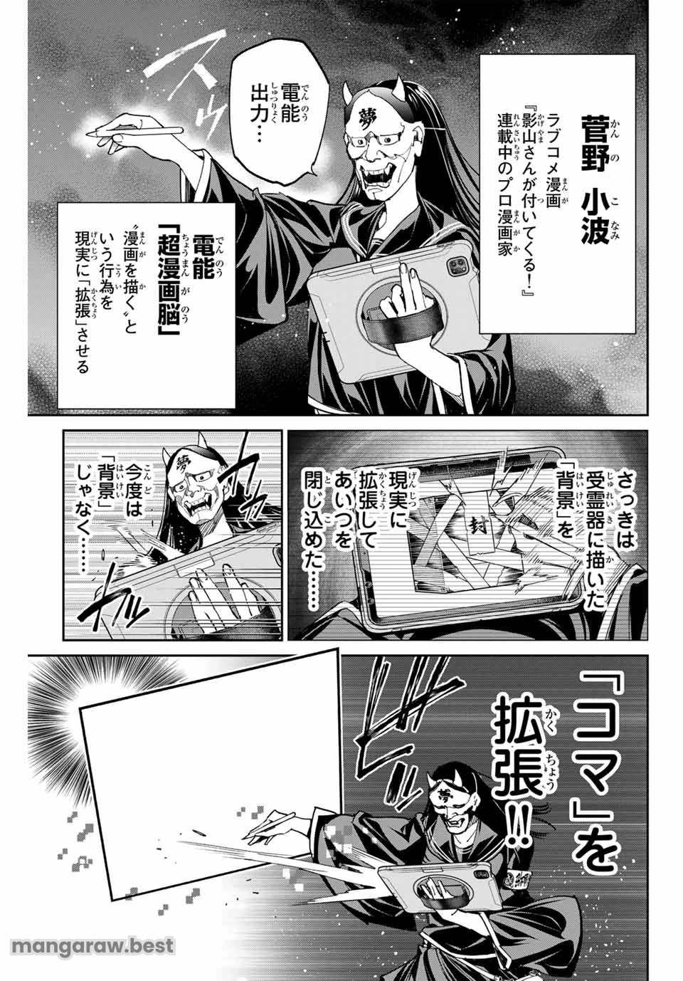 デッドアカウント 第74話 - 11