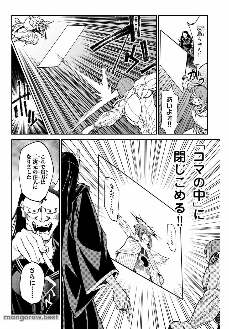 デッドアカウント 第74話 - 12