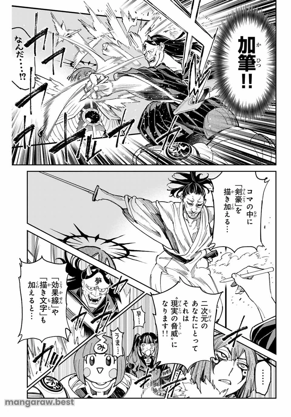 デッドアカウント 第74話 - 13