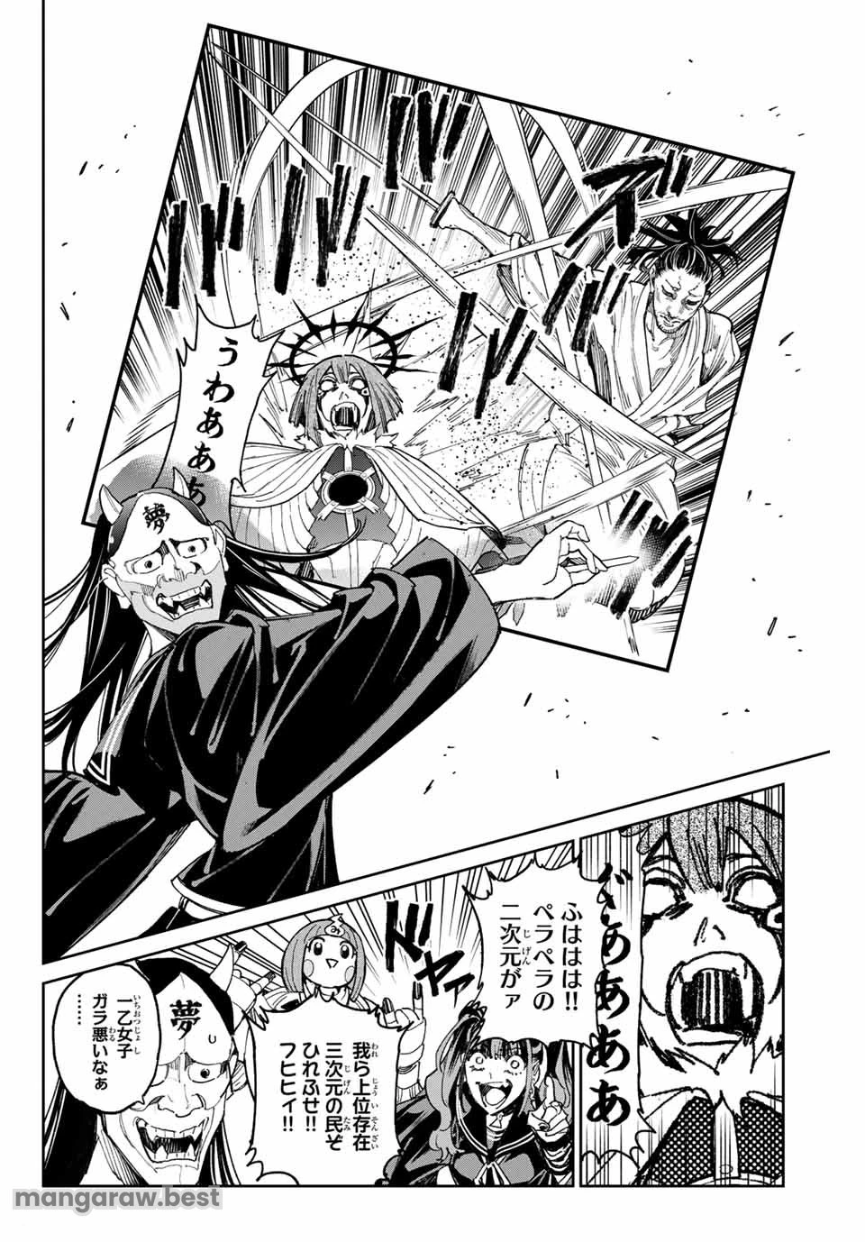 デッドアカウント 第74話 - 14