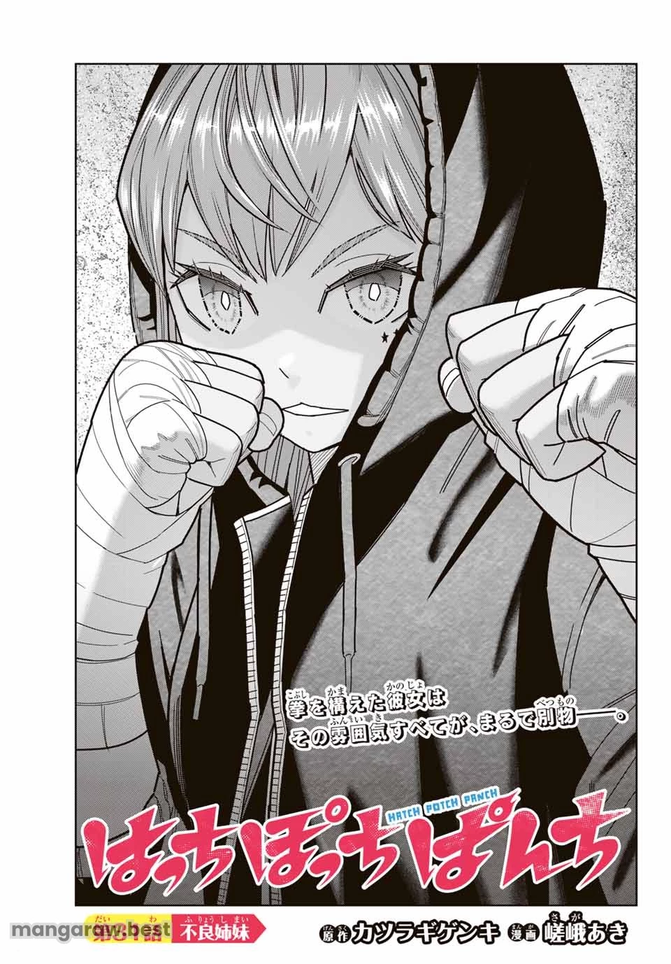 はっちぽっちぱんち 第31話 - 3