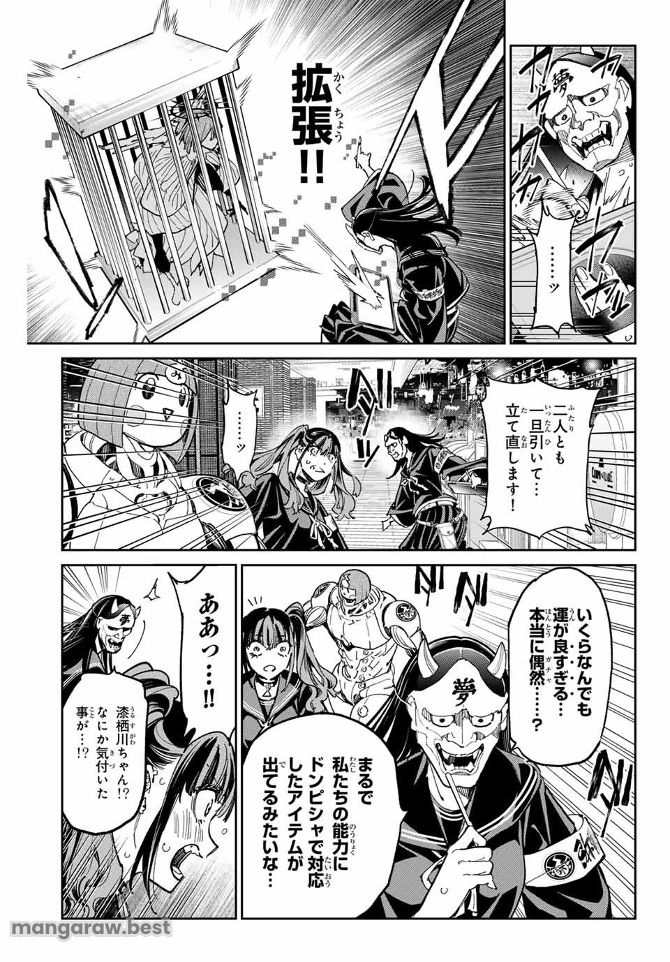 デッドアカウント 第74話 - 17