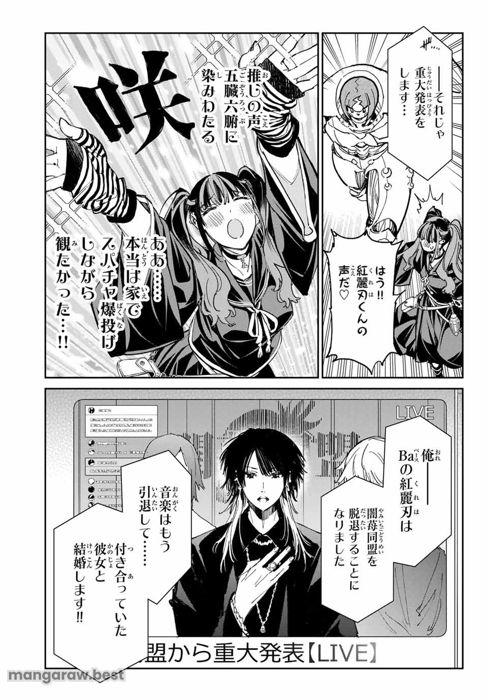 デッドアカウント 第74話 - 19