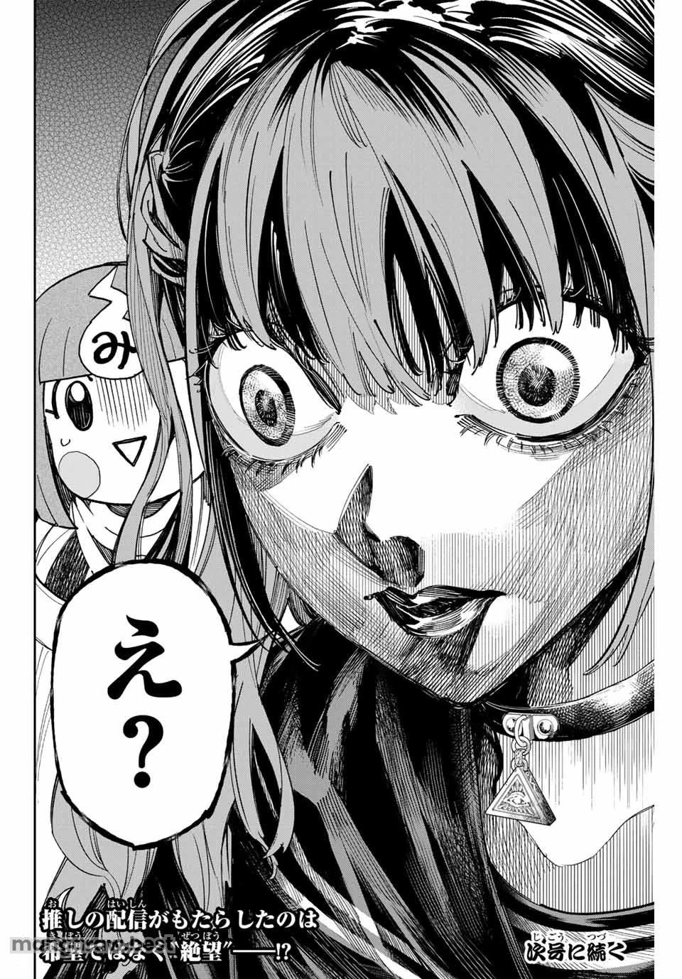 デッドアカウント 第74話 - 20