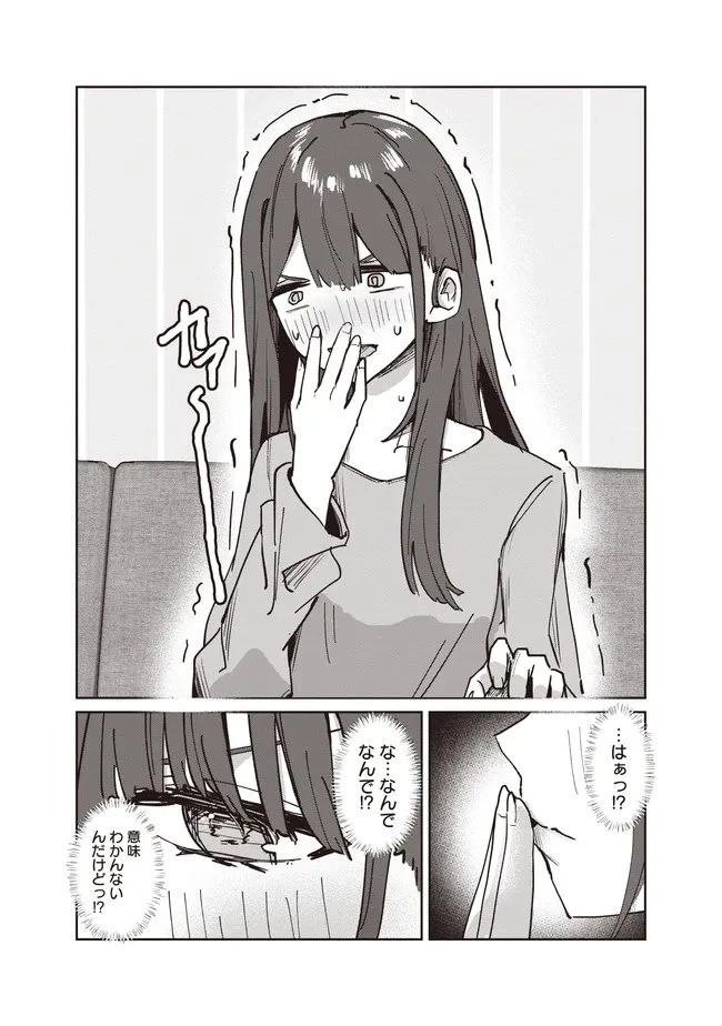 飛び降りる直前の同級生に『セックスしよう！』と提案してみた。 第3.1話 - 2